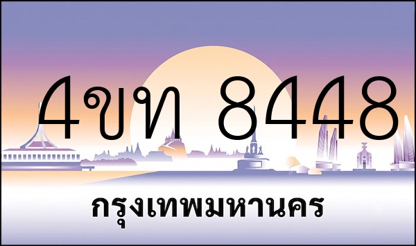 4ขท 8448